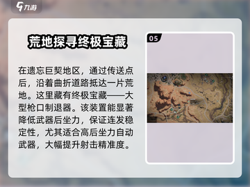 七日世界🔥配件攻略：快速找到配件地点！截图6