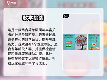 🔥2025最🔥数学手游来袭！提升思维乐趣无穷💡截图5