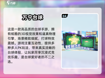 2024年最🔥台球手游推荐🎉好玩到停不下来！截图5