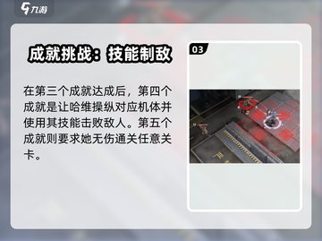 《钢岚哈维全成就攻略🔥速通指南🎮》截图4