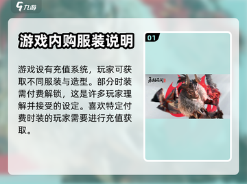 永劫无间手游💰付费模式大揭秘！🎉截图2