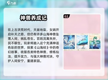 🔥2025爆款山海经手游下载推荐！✨截图3