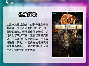🔥2024必玩！不充钱的传奇手游大全传奇游戏盘点🎉截图7