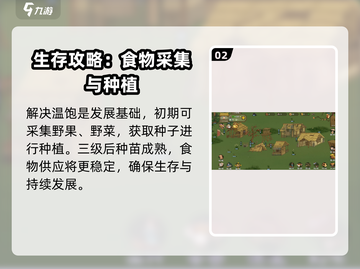 桃源记前期发育攻略💎快速上分必备！截图3