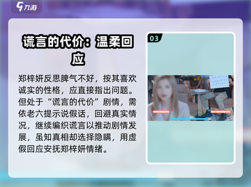 《完蛋我被美女包围了》谎言的代价触发方法🔥游戏秘籍来了！截图4