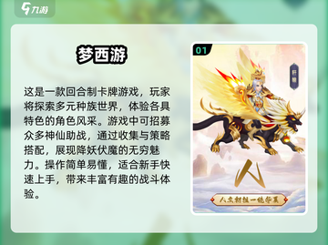 🔥2025必玩西游手游合集🎉卡牌下载攻略来啦！截图2