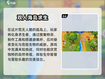 🎉2025超好玩双人游戏推荐，女生必玩合集！🎮截图5