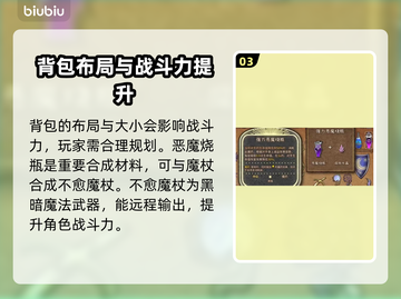 背包乱斗恶魔烧瓶合成攻略🔥游戏党必看！截图4