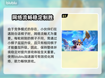 金铲铲掉帧？❌用这个加速器立马流畅！🔥截图2