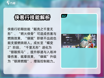 咏月风雅侠客行🔥技能全面解析，必看❗截图3