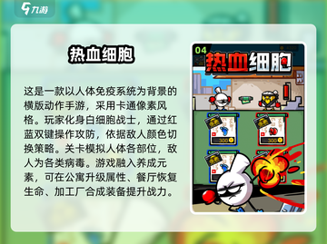 🎮细胞大冒险！2025最新手游合集💥截图5
