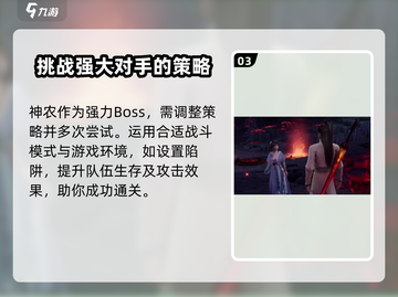 仙剑世界🔥神农打法通关技巧大揭秘！截图4