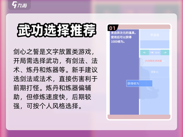 剑心之誓🔥新手必看！玩法攻略大公开！截图2