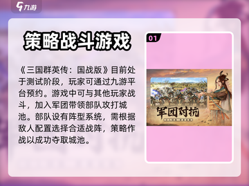 三国群英传国战版🔥公测时间大曝光！💥截图2