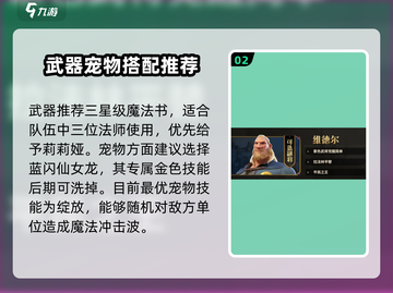 万龙觉醒🔥最强法师队搭配攻略来了！截图3