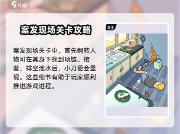 脑洞大侦探🔥玩法揭秘，轻松上手秒变侦探达人！截图4
