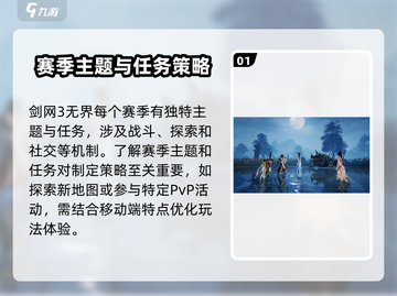 剑网3无界赛季🔥玩法全揭秘！新手必看👇截图2