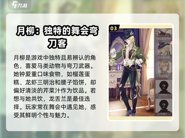 螺旋圆舞曲：月柳人物全揭秘，必看🔥游戏技巧！截图4