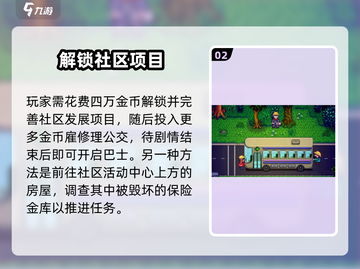 🎮星露谷巴士开启秘籍大公开！截图3