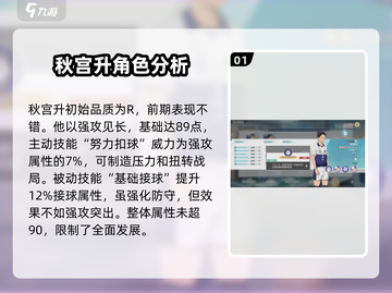 排球少年手游🔥秋宫升最强玩法攻略来啦！截图2