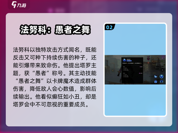 失落星环🔥法努科角色全面解析来啦！截图3