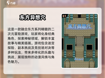 🔥2025必玩东方项目游戏推荐🎮截图2