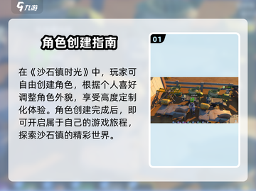 🎮沙石镇时光新手必看！超全入门攻略来袭💥截图2
