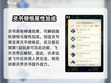 凡人修仙传手游🔥创造灵书玩法大全，修仙党必看！截图3
