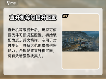 三角洲行动🔥直升机玩法大揭秘！🚀截图4