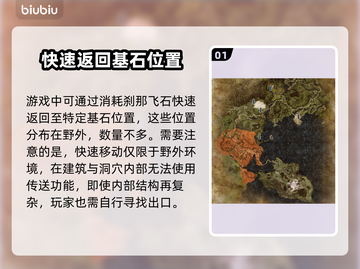 龙之信条2：返回基石位置全揭秘！🔥💎截图2