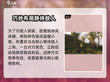 荒野起源🔥陷阱布置攻略，轻松制胜战场！截图4