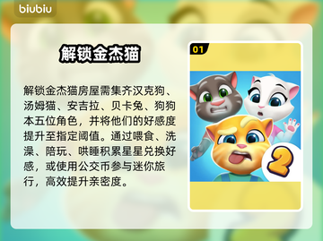 🔥汤姆猫2金杰猫房速得攻略🎮截图2