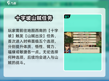 《大侠立志传》十字坡选项全攻略✨截图2