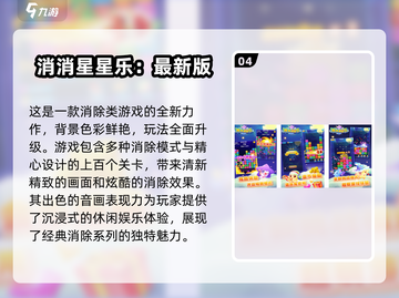🌟2024最🔥消消乐手游排行！双人玩超有趣🎉截图5
