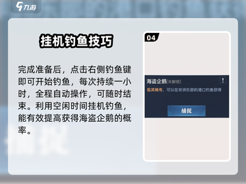 🎮《黎明之海》海盗企鹅获取攻略大公开！截图5
