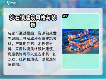 🎮《沙石镇时光》房屋导入攻略大公开！截图2