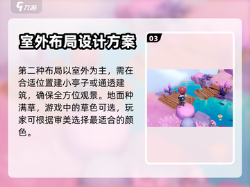 梦想家园🔥超唯美布局攻略💎等你来抄！截图4