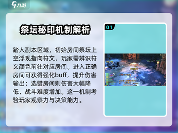 剑灵2🔥祭坛机制大揭秘！新手必看⚡截图2