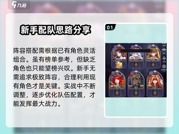 第七幻域🔥阵容搭配全攻略｜最强推荐来啦！截图2