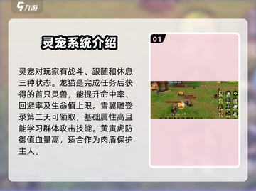 热江手游🔥灵宠系统玩法大曝光！💥截图2