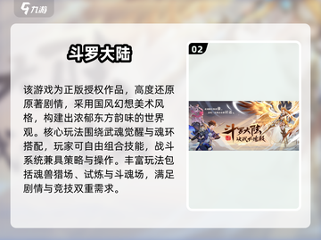 🔥2025热门斗罗手游盘点📱✨截图3