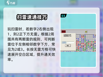💣扫雷开局必胜技巧！3步封神🔥截图4