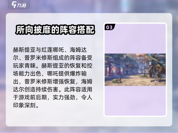 吟游战记🔥最强阵容搭配攻略来啦！💥截图4