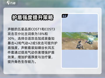 鸣潮⚡鉴心护盾加成揭秘！玩家必看🔥截图3