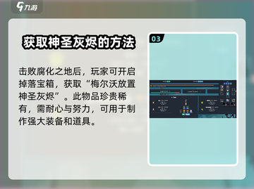 梅尔沃放置🔥神圣灰烬获取攻略⚡游戏玩家必看！截图4