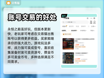 🔥《永恒之巅》安全卖号渠道大揭秘！💎截图2
