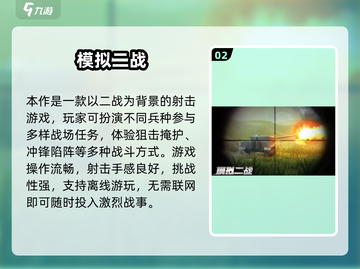 🔥2024单机枪战手游TOP榜来袭！🎮💥截图3
