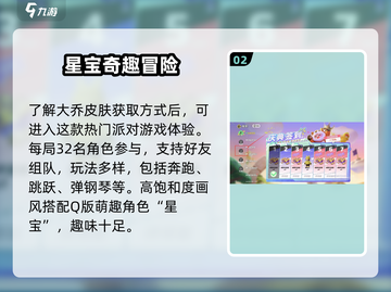 元梦之星大乔皮肤免费拿！🎮✨截图3