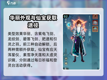 梦幻西游：踏风行外观获取方式大揭秘🔥截图3