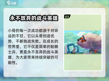 王者荣耀：小骨竟是英雄杀手？🔥身份大揭秘！截图4